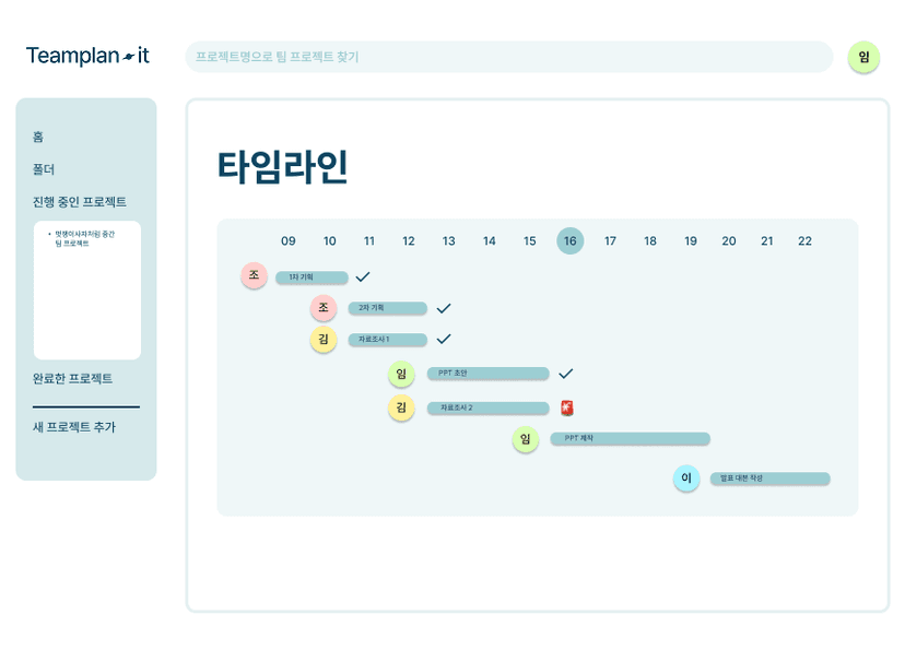 팀플 일정 및